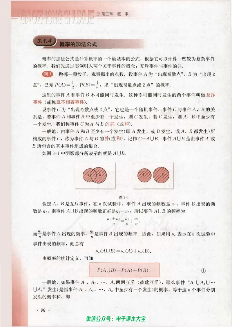 人教B版高中数学必修3_高中三年全科资料_高中_高中电子教材_旧教材_高中数学（人教旧版）_高中数学人教B版必修（5本）