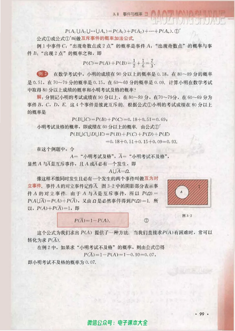 人教B版高中数学必修3_高中三年全科资料_高中_高中电子教材_旧教材_高中数学（人教旧版）_高中数学人教B版必修（5本）