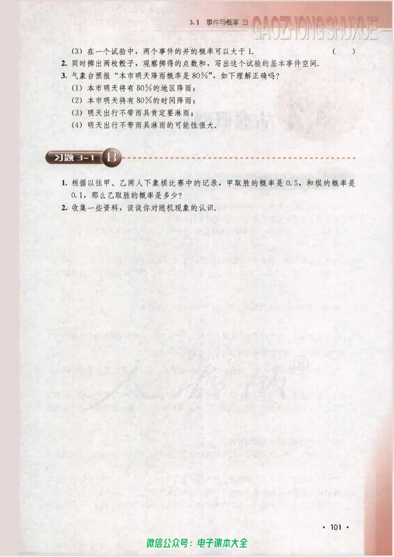 人教B版高中数学必修3_高中三年全科资料_高中_高中电子教材_旧教材_高中数学（人教旧版）_高中数学人教B版必修（5本）