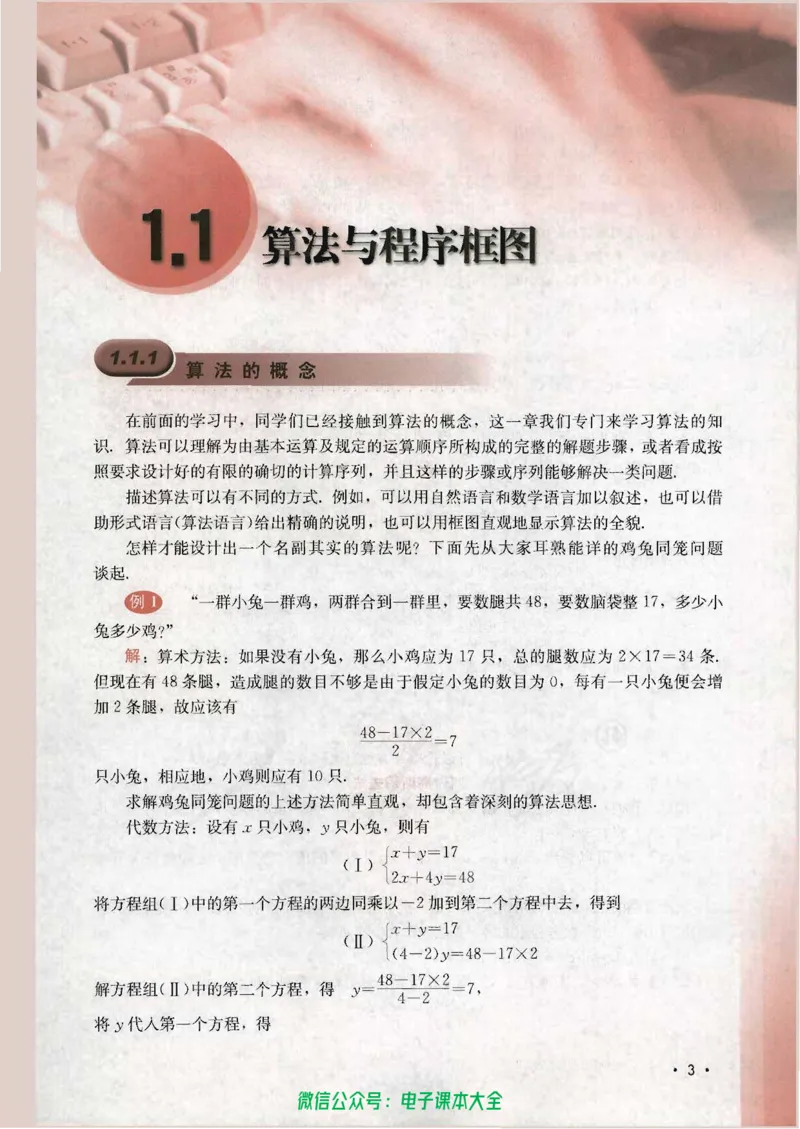 人教B版高中数学必修3_高中三年全科资料_高中_高中电子教材_旧教材_高中数学（人教旧版）_高中数学人教B版必修（5本）
