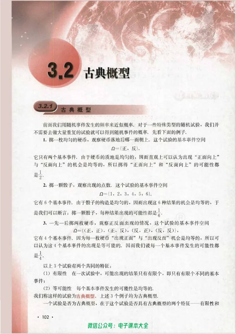 人教B版高中数学必修3_高中三年全科资料_高中_高中电子教材_旧教材_高中数学（人教旧版）_高中数学人教B版必修（5本）