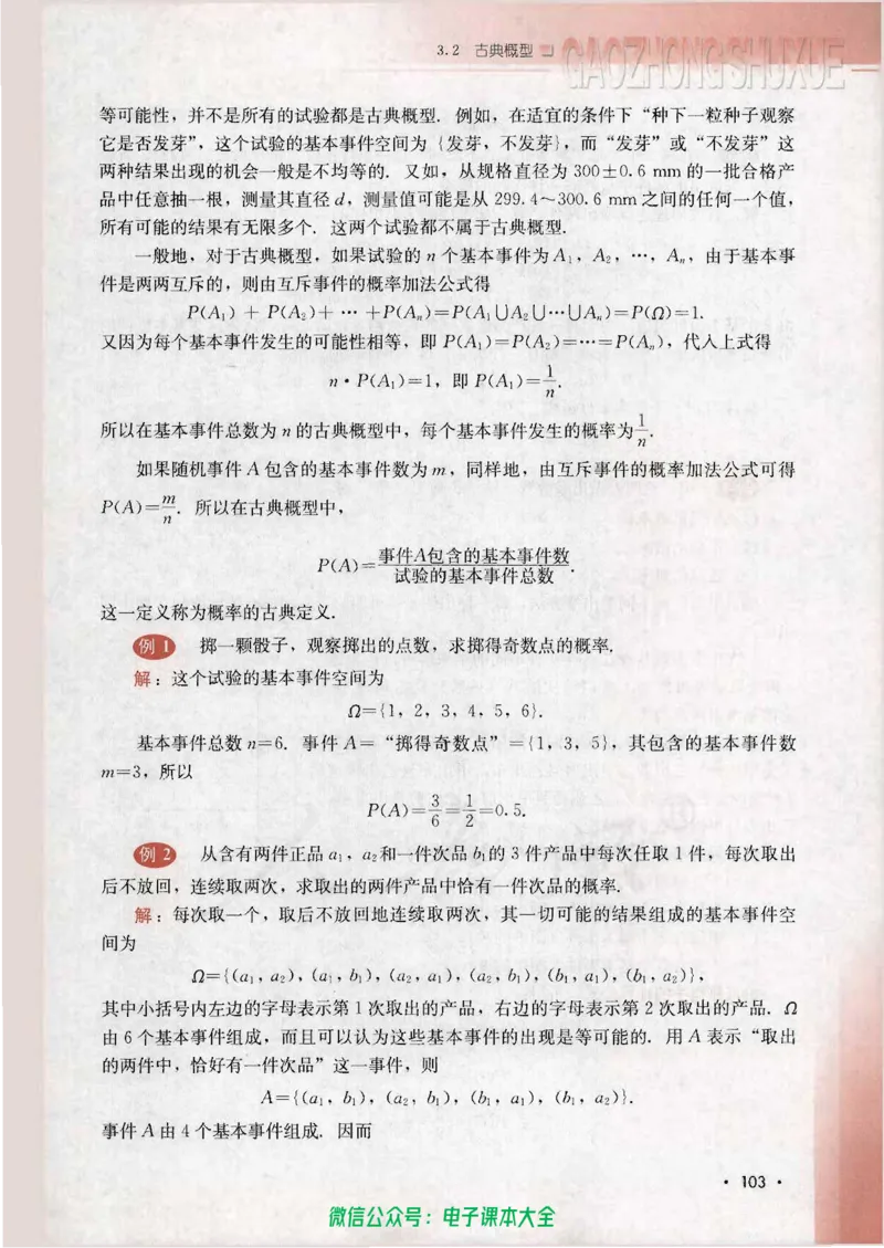 人教B版高中数学必修3_高中三年全科资料_高中_高中电子教材_旧教材_高中数学（人教旧版）_高中数学人教B版必修（5本）