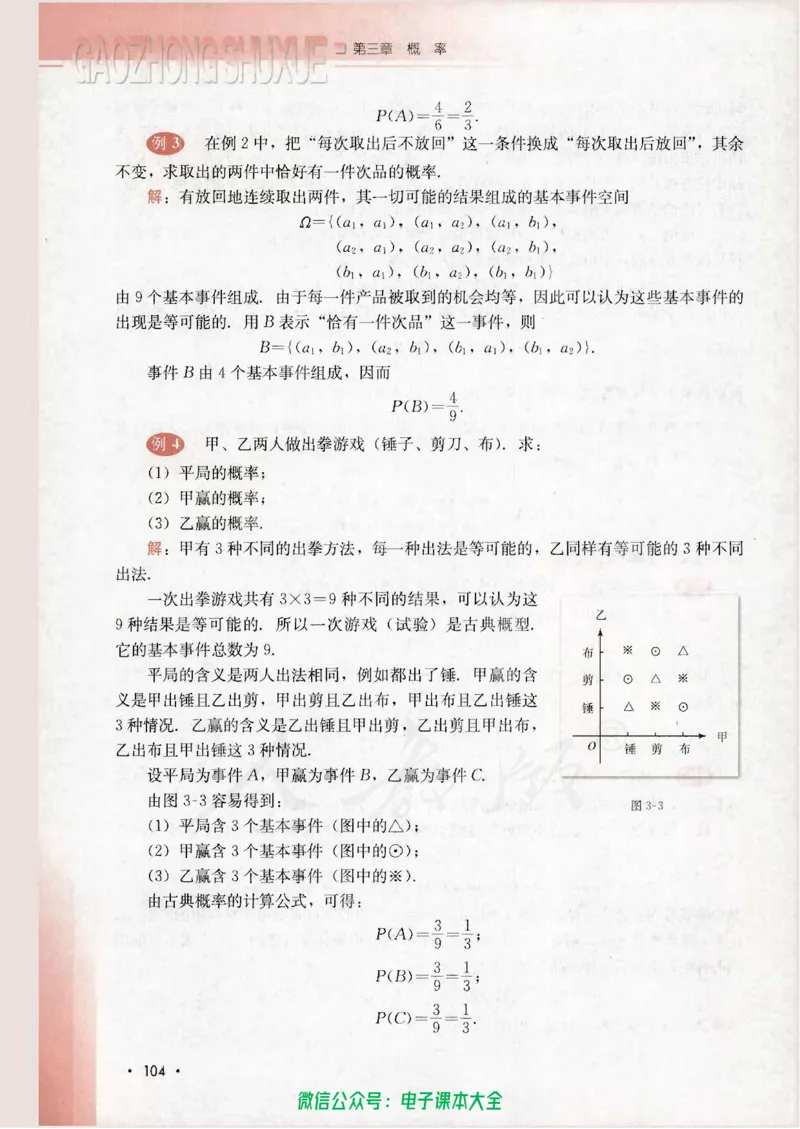 人教B版高中数学必修3_高中三年全科资料_高中_高中电子教材_旧教材_高中数学（人教旧版）_高中数学人教B版必修（5本）