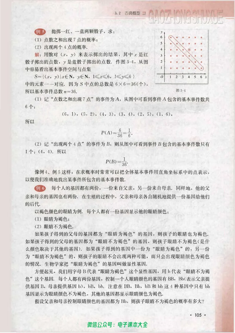 人教B版高中数学必修3_高中三年全科资料_高中_高中电子教材_旧教材_高中数学（人教旧版）_高中数学人教B版必修（5本）