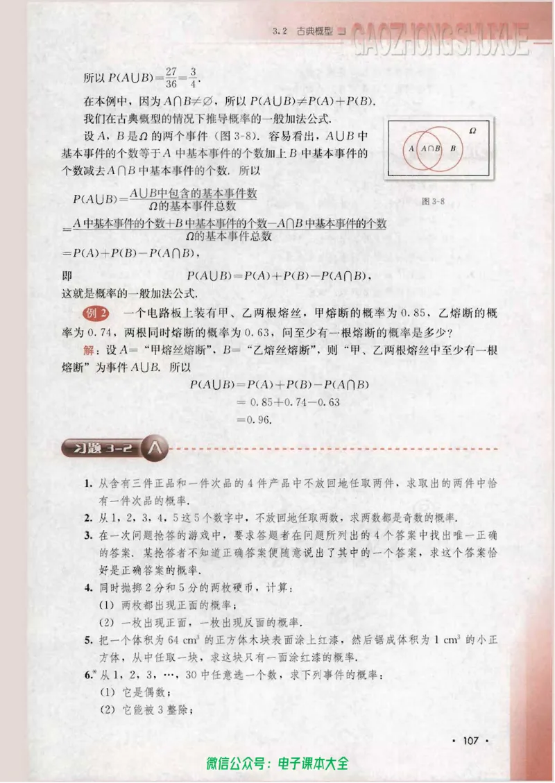 人教B版高中数学必修3_高中三年全科资料_高中_高中电子教材_旧教材_高中数学（人教旧版）_高中数学人教B版必修（5本）