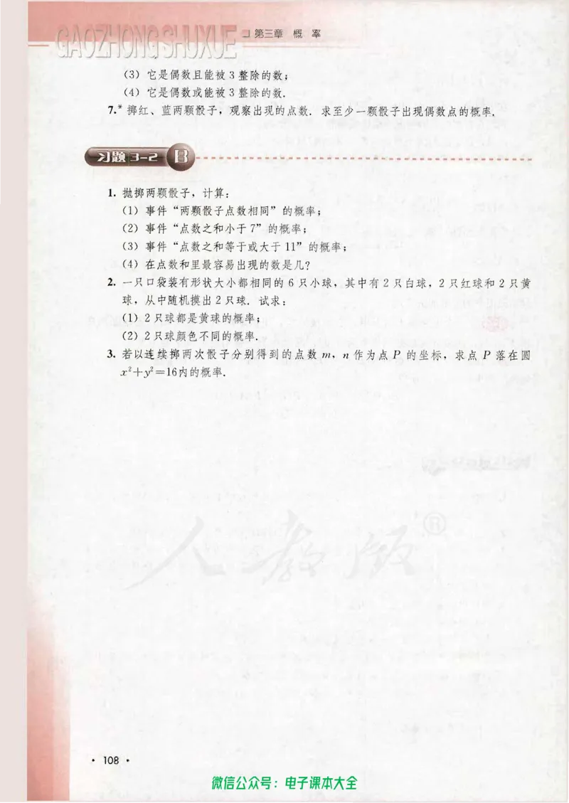 人教B版高中数学必修3_高中三年全科资料_高中_高中电子教材_旧教材_高中数学（人教旧版）_高中数学人教B版必修（5本）