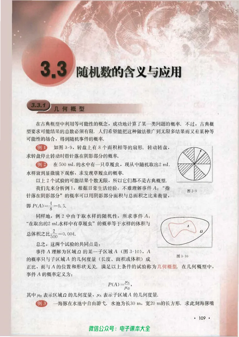 人教B版高中数学必修3_高中三年全科资料_高中_高中电子教材_旧教材_高中数学（人教旧版）_高中数学人教B版必修（5本）