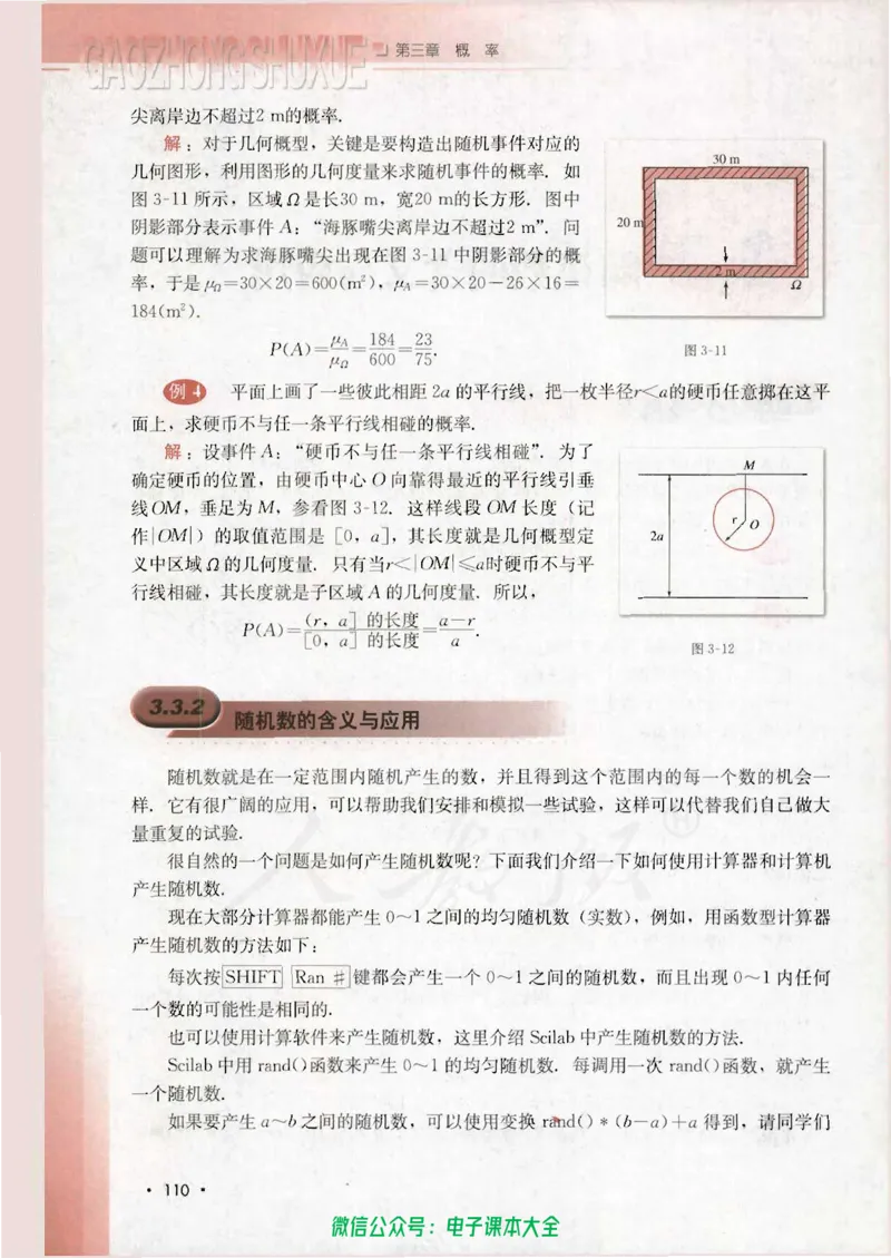 人教B版高中数学必修3_高中三年全科资料_高中_高中电子教材_旧教材_高中数学（人教旧版）_高中数学人教B版必修（5本）
