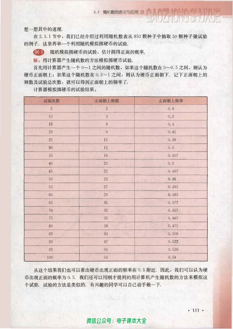 人教B版高中数学必修3_高中三年全科资料_高中_高中电子教材_旧教材_高中数学（人教旧版）_高中数学人教B版必修（5本）