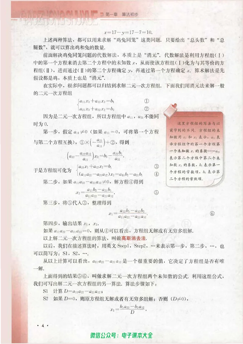 人教B版高中数学必修3_高中三年全科资料_高中_高中电子教材_旧教材_高中数学（人教旧版）_高中数学人教B版必修（5本）