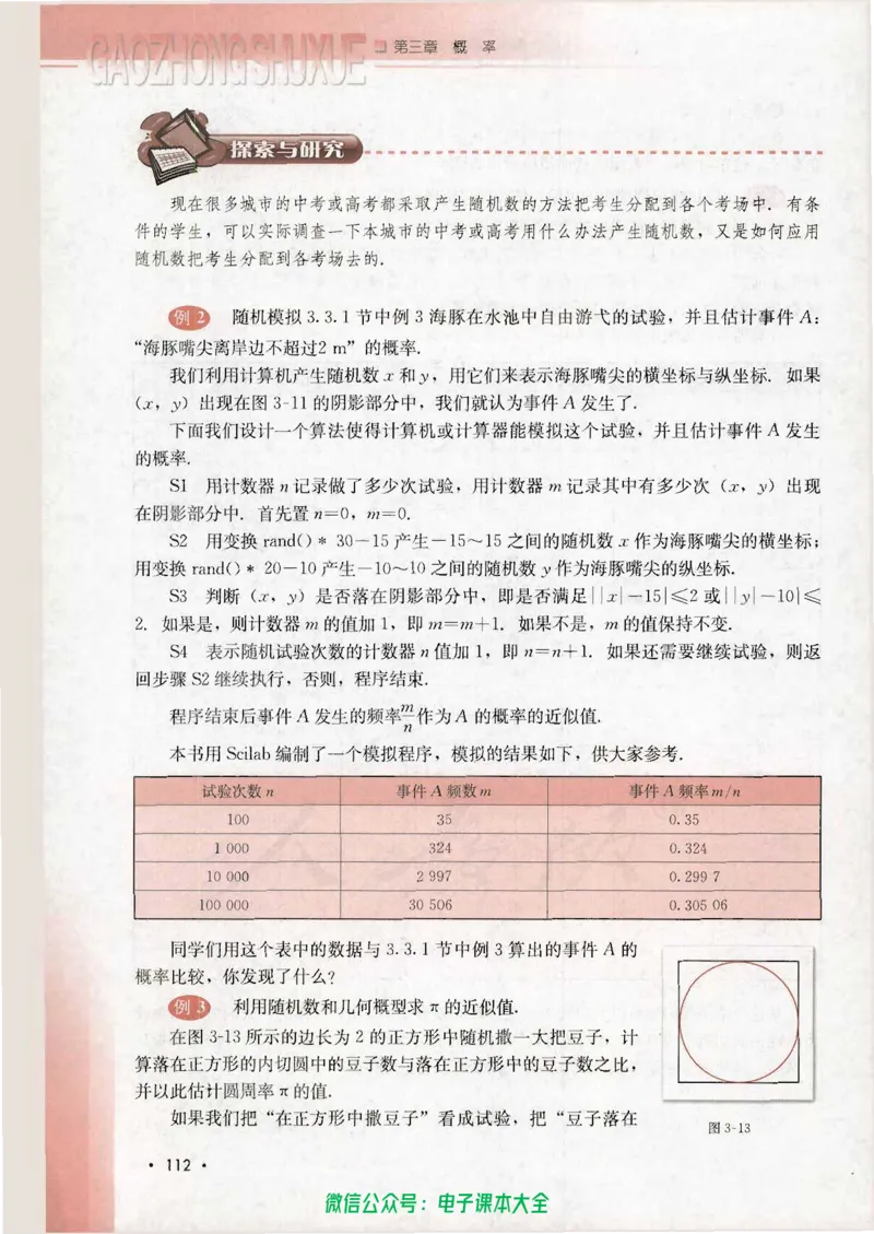 人教B版高中数学必修3_高中三年全科资料_高中_高中电子教材_旧教材_高中数学（人教旧版）_高中数学人教B版必修（5本）