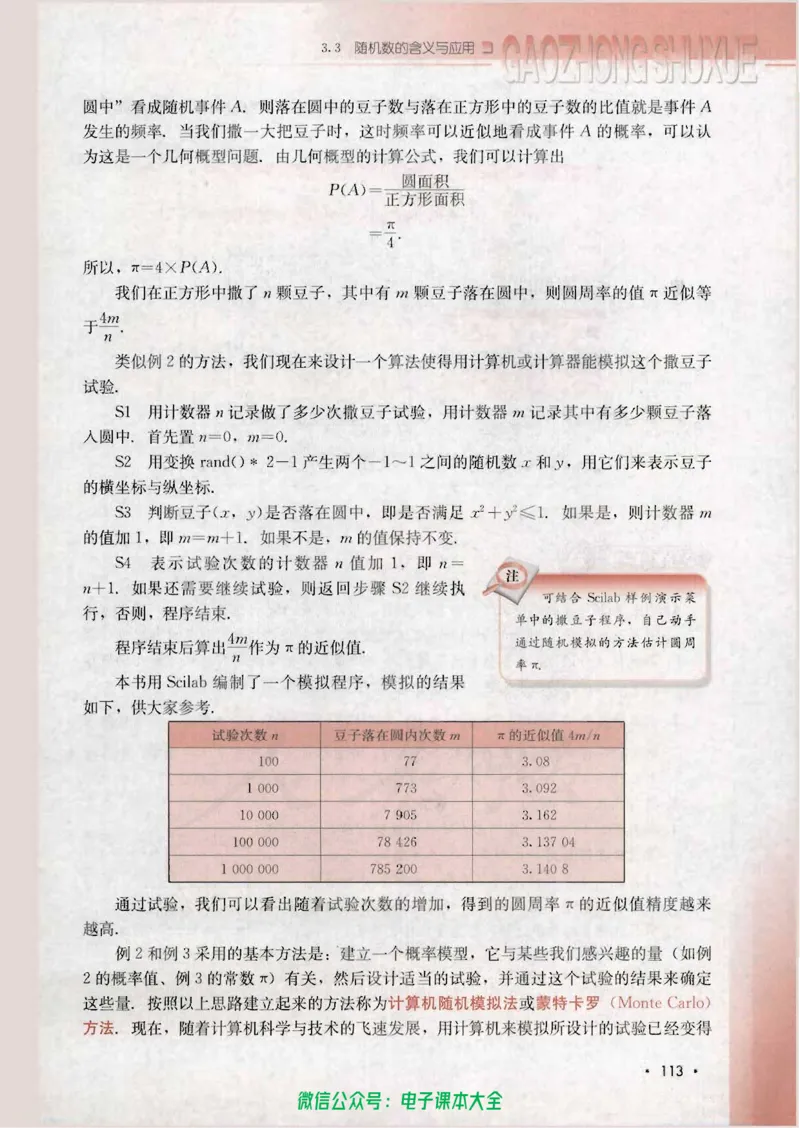 人教B版高中数学必修3_高中三年全科资料_高中_高中电子教材_旧教材_高中数学（人教旧版）_高中数学人教B版必修（5本）