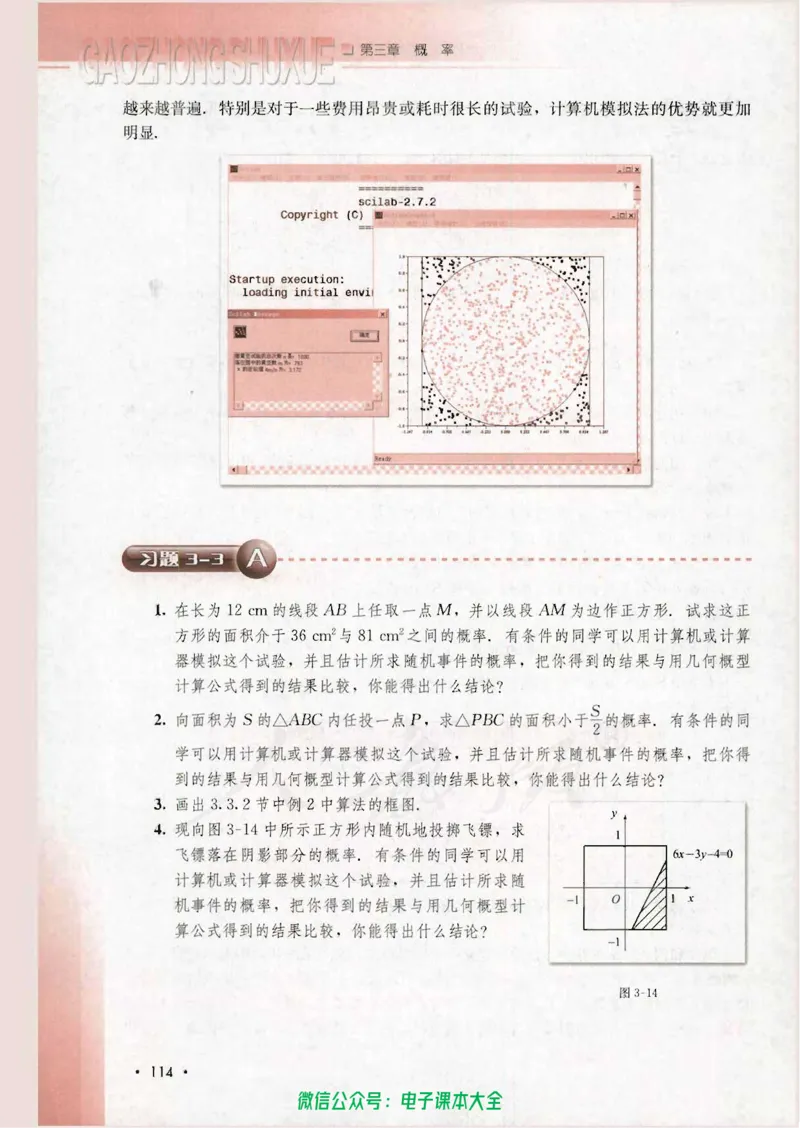 人教B版高中数学必修3_高中三年全科资料_高中_高中电子教材_旧教材_高中数学（人教旧版）_高中数学人教B版必修（5本）