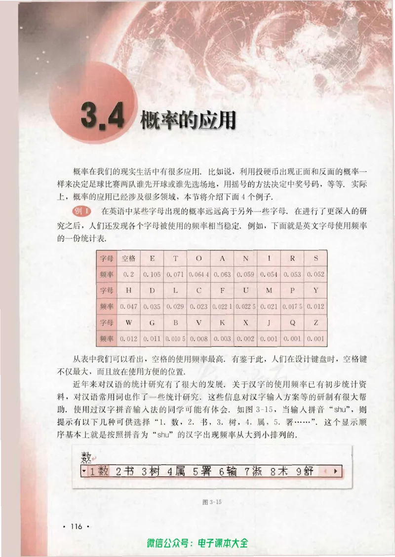 人教B版高中数学必修3_高中三年全科资料_高中_高中电子教材_旧教材_高中数学（人教旧版）_高中数学人教B版必修（5本）