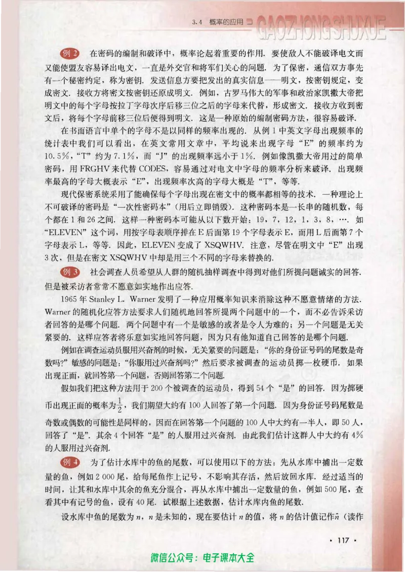 人教B版高中数学必修3_高中三年全科资料_高中_高中电子教材_旧教材_高中数学（人教旧版）_高中数学人教B版必修（5本）
