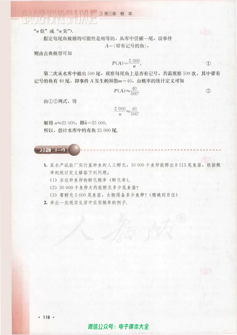 人教B版高中数学必修3_高中三年全科资料_高中_高中电子教材_旧教材_高中数学（人教旧版）_高中数学人教B版必修（5本）