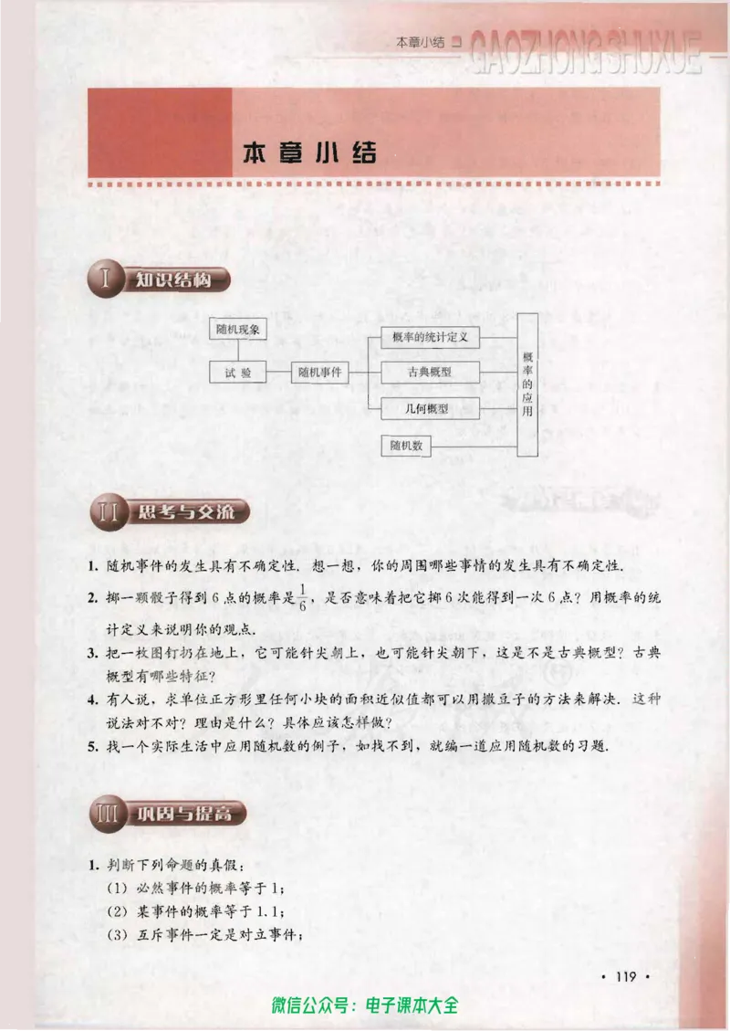 人教B版高中数学必修3_高中三年全科资料_高中_高中电子教材_旧教材_高中数学（人教旧版）_高中数学人教B版必修（5本）