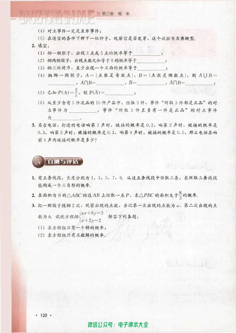 人教B版高中数学必修3_高中三年全科资料_高中_高中电子教材_旧教材_高中数学（人教旧版）_高中数学人教B版必修（5本）