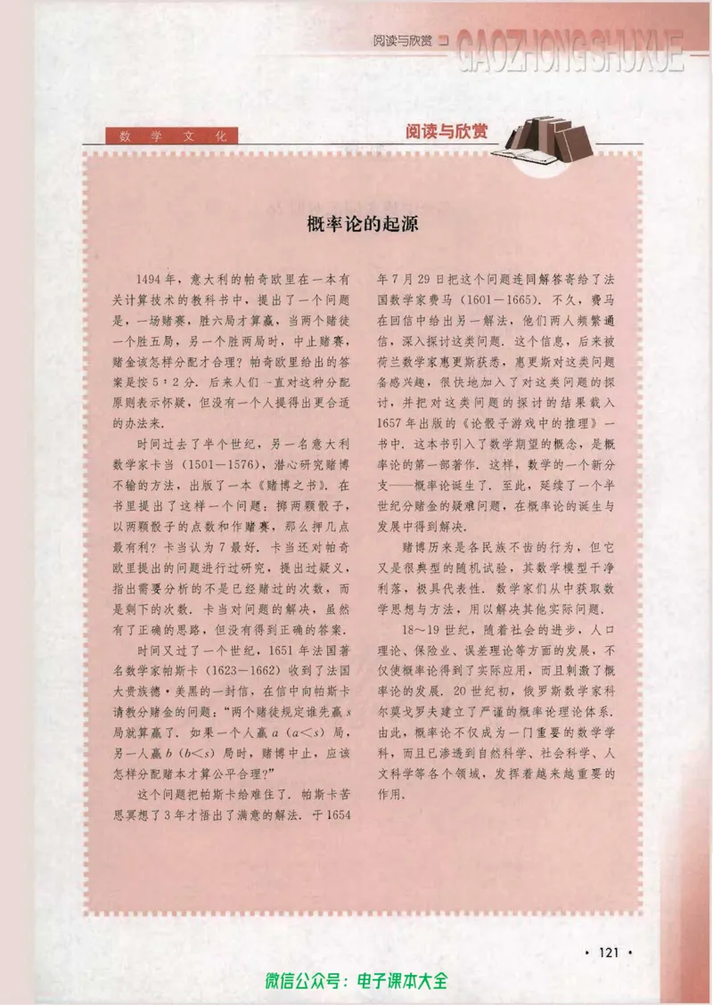 人教B版高中数学必修3_高中三年全科资料_高中_高中电子教材_旧教材_高中数学（人教旧版）_高中数学人教B版必修（5本）