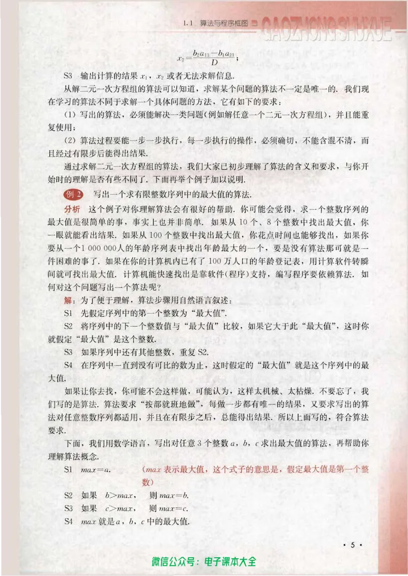 人教B版高中数学必修3_高中三年全科资料_高中_高中电子教材_旧教材_高中数学（人教旧版）_高中数学人教B版必修（5本）