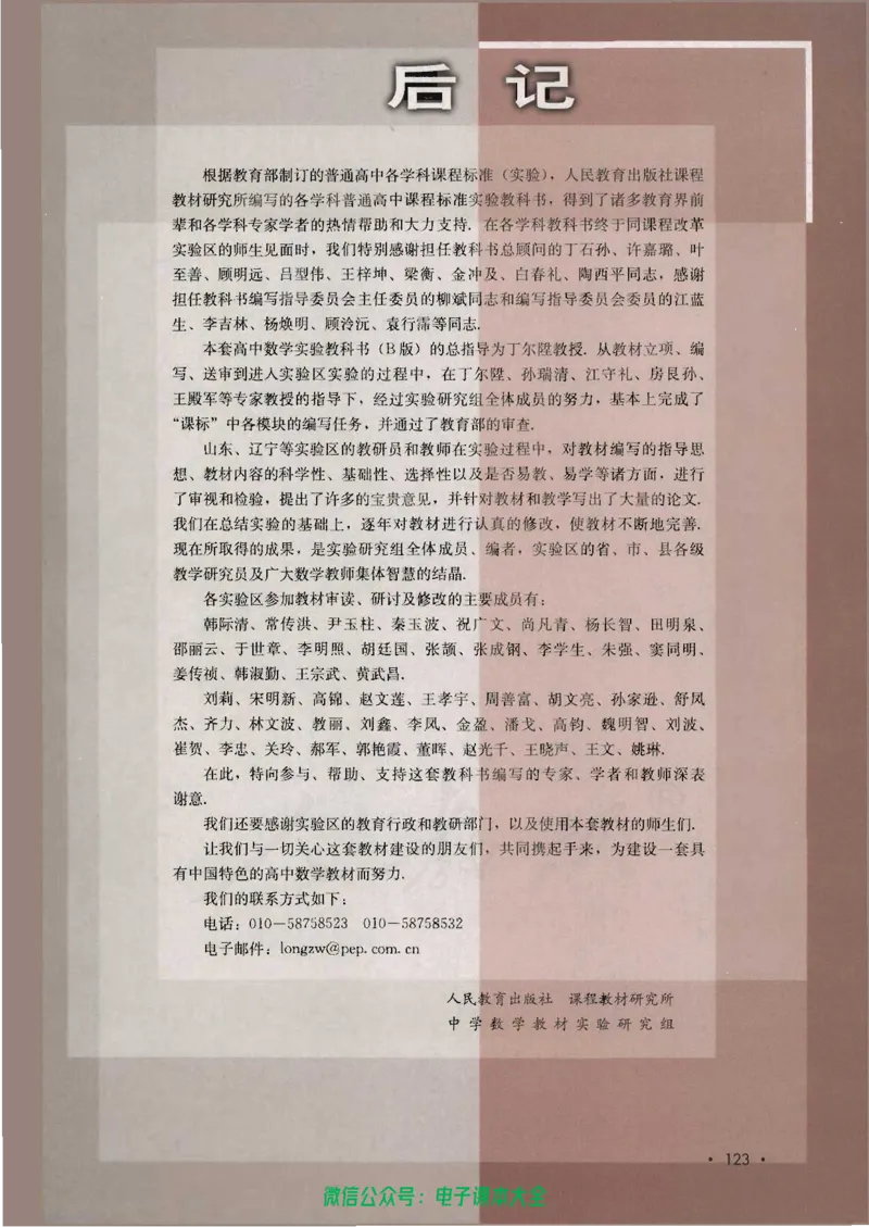 人教B版高中数学必修3_高中三年全科资料_高中_高中电子教材_旧教材_高中数学（人教旧版）_高中数学人教B版必修（5本）