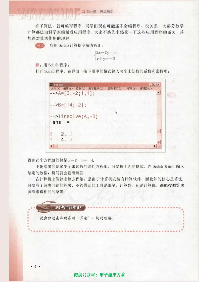 人教B版高中数学必修3_高中三年全科资料_高中_高中电子教材_旧教材_高中数学（人教旧版）_高中数学人教B版必修（5本）