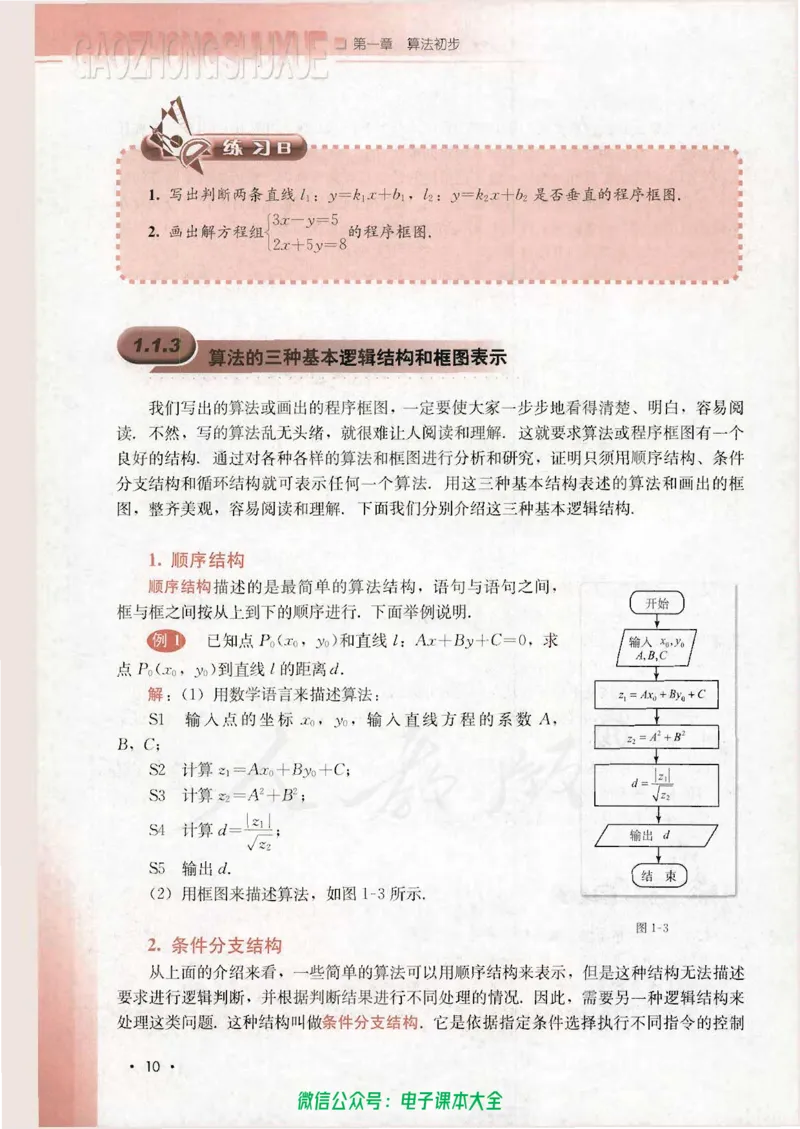 人教B版高中数学必修3_高中三年全科资料_高中_高中电子教材_旧教材_高中数学（人教旧版）_高中数学人教B版必修（5本）