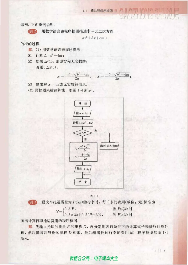 人教B版高中数学必修3_高中三年全科资料_高中_高中电子教材_旧教材_高中数学（人教旧版）_高中数学人教B版必修（5本）