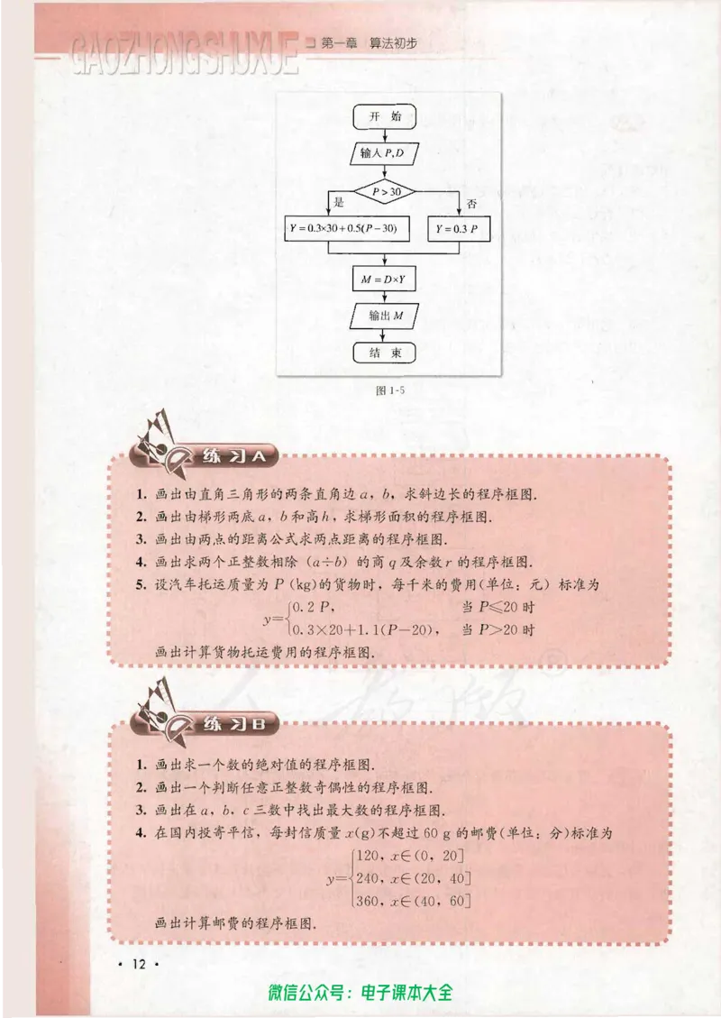 人教B版高中数学必修3_高中三年全科资料_高中_高中电子教材_旧教材_高中数学（人教旧版）_高中数学人教B版必修（5本）