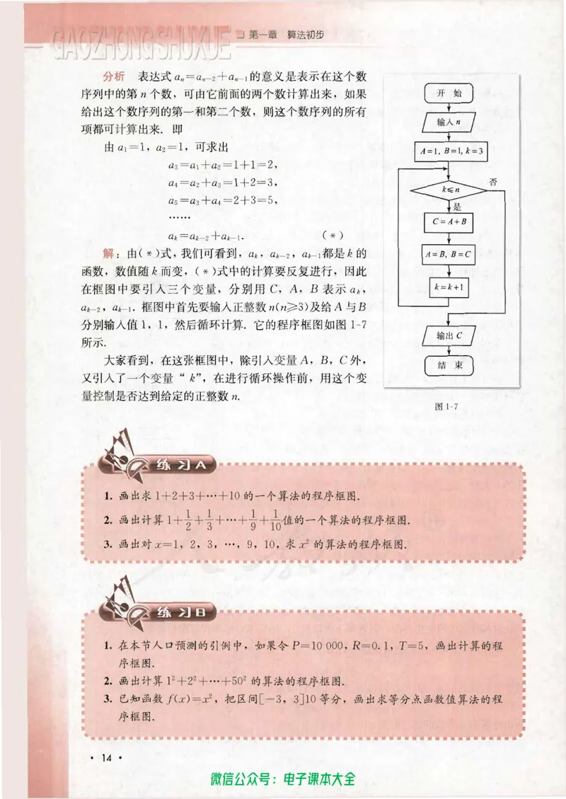 人教B版高中数学必修3_高中三年全科资料_高中_高中电子教材_旧教材_高中数学（人教旧版）_高中数学人教B版必修（5本）