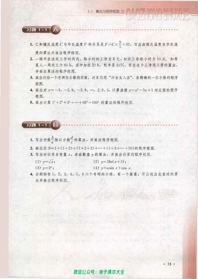 人教B版高中数学必修3_高中三年全科资料_高中_高中电子教材_旧教材_高中数学（人教旧版）_高中数学人教B版必修（5本）
