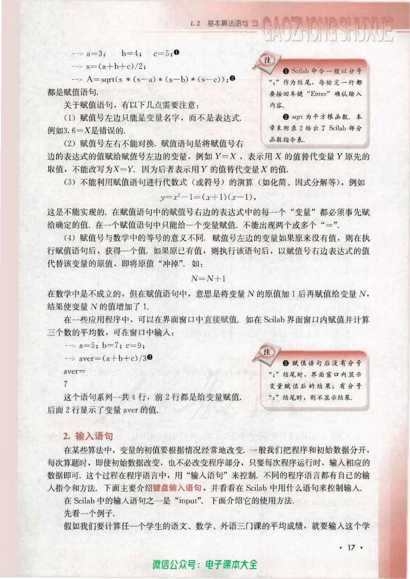 人教B版高中数学必修3_高中三年全科资料_高中_高中电子教材_旧教材_高中数学（人教旧版）_高中数学人教B版必修（5本）