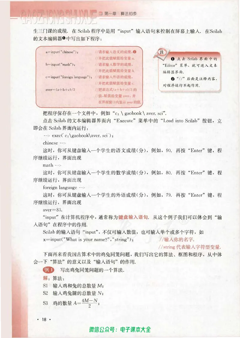 人教B版高中数学必修3_高中三年全科资料_高中_高中电子教材_旧教材_高中数学（人教旧版）_高中数学人教B版必修（5本）