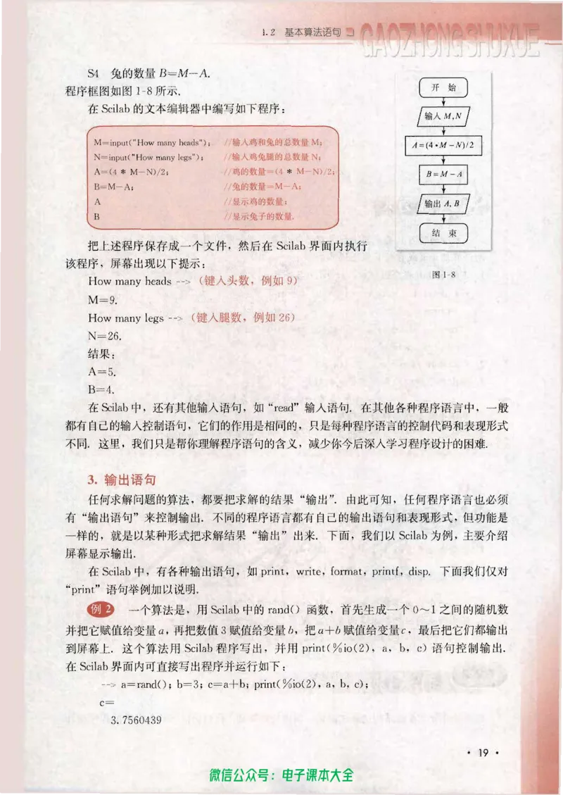 人教B版高中数学必修3_高中三年全科资料_高中_高中电子教材_旧教材_高中数学（人教旧版）_高中数学人教B版必修（5本）