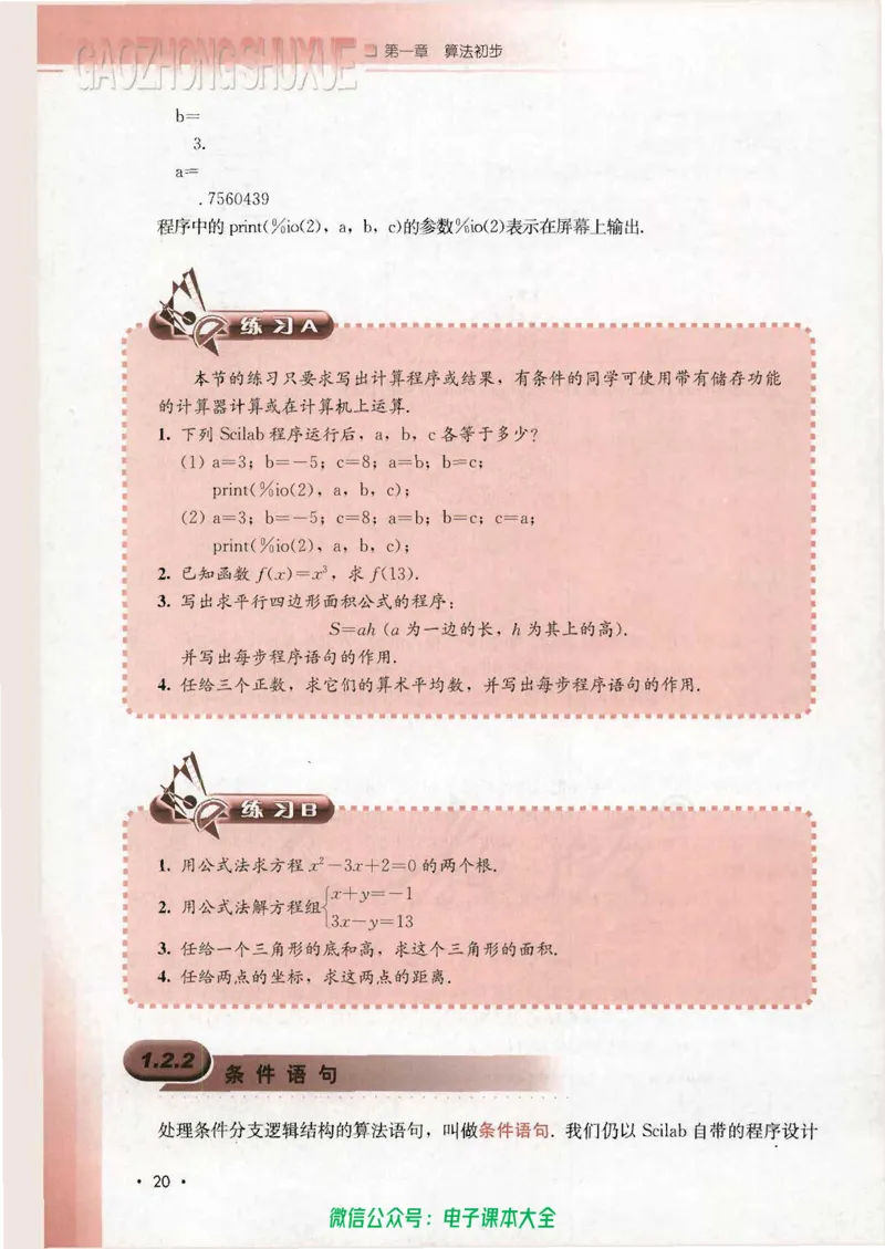 人教B版高中数学必修3_高中三年全科资料_高中_高中电子教材_旧教材_高中数学（人教旧版）_高中数学人教B版必修（5本）