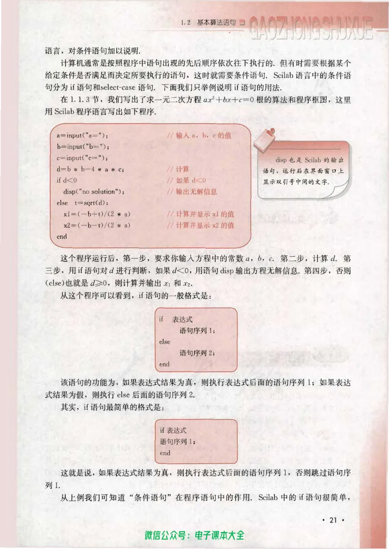 人教B版高中数学必修3_高中三年全科资料_高中_高中电子教材_旧教材_高中数学（人教旧版）_高中数学人教B版必修（5本）