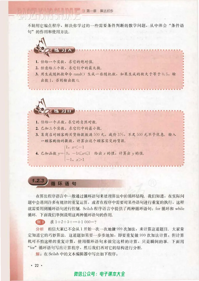 人教B版高中数学必修3_高中三年全科资料_高中_高中电子教材_旧教材_高中数学（人教旧版）_高中数学人教B版必修（5本）
