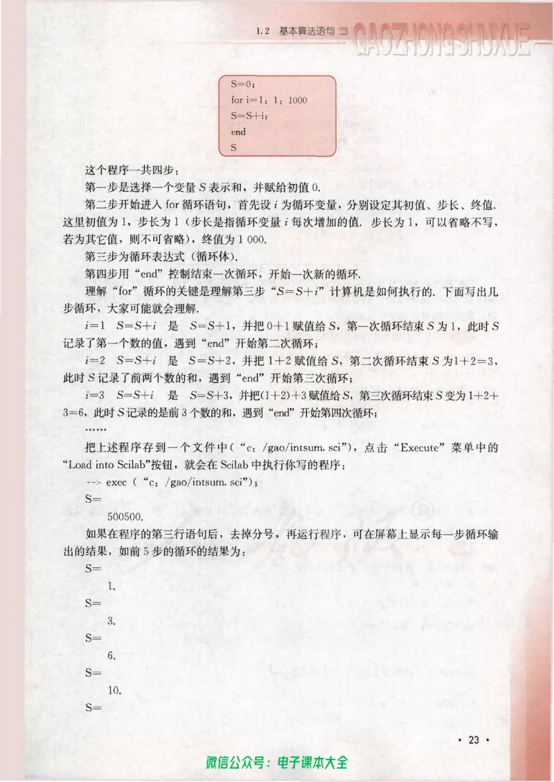 人教B版高中数学必修3_高中三年全科资料_高中_高中电子教材_旧教材_高中数学（人教旧版）_高中数学人教B版必修（5本）