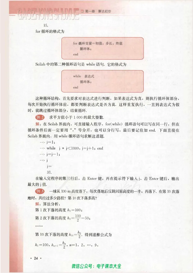 人教B版高中数学必修3_高中三年全科资料_高中_高中电子教材_旧教材_高中数学（人教旧版）_高中数学人教B版必修（5本）