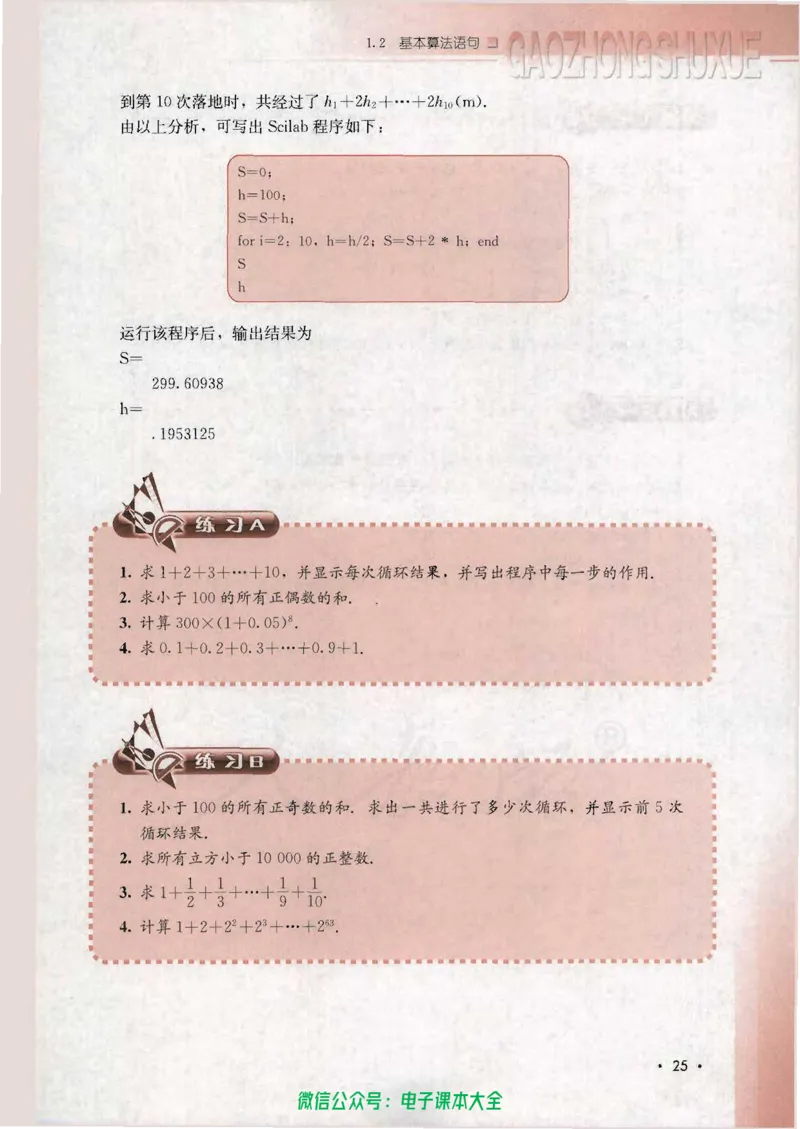 人教B版高中数学必修3_高中三年全科资料_高中_高中电子教材_旧教材_高中数学（人教旧版）_高中数学人教B版必修（5本）