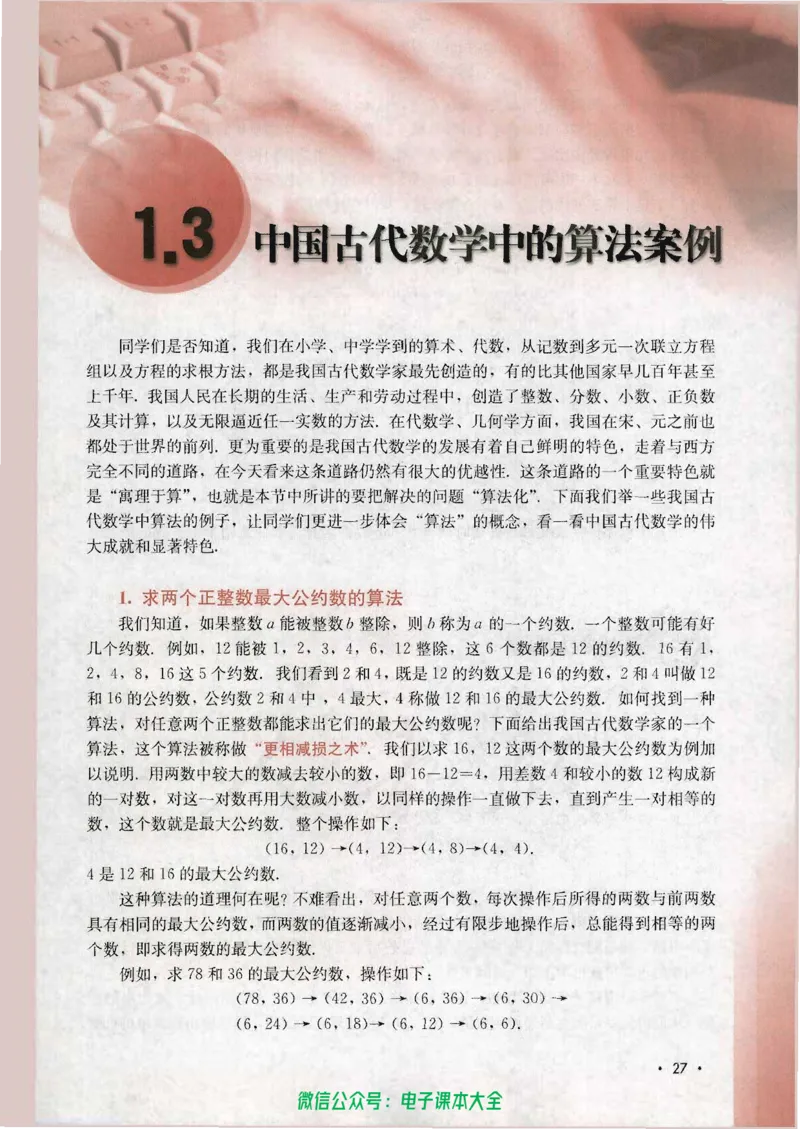 人教B版高中数学必修3_高中三年全科资料_高中_高中电子教材_旧教材_高中数学（人教旧版）_高中数学人教B版必修（5本）