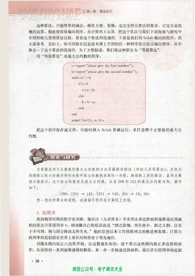 人教B版高中数学必修3_高中三年全科资料_高中_高中电子教材_旧教材_高中数学（人教旧版）_高中数学人教B版必修（5本）