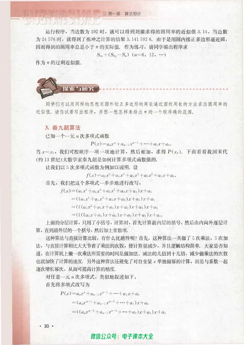 人教B版高中数学必修3_高中三年全科资料_高中_高中电子教材_旧教材_高中数学（人教旧版）_高中数学人教B版必修（5本）