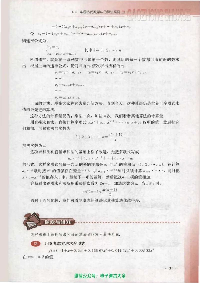 人教B版高中数学必修3_高中三年全科资料_高中_高中电子教材_旧教材_高中数学（人教旧版）_高中数学人教B版必修（5本）