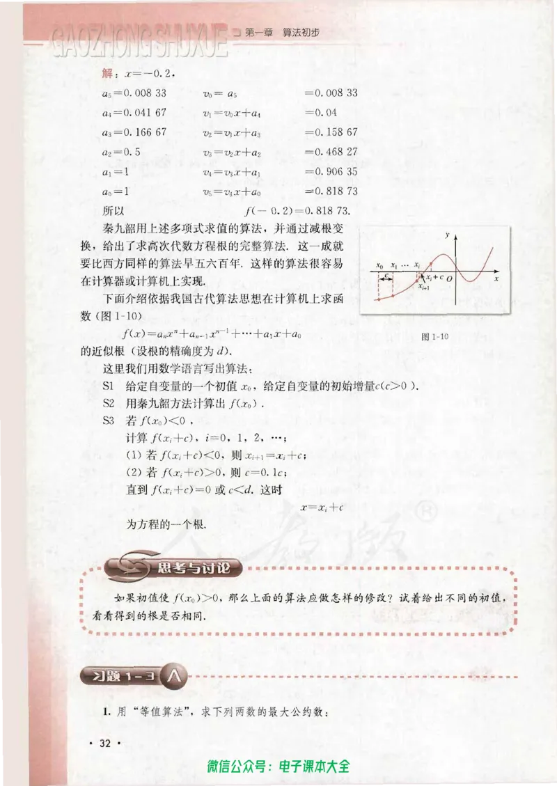 人教B版高中数学必修3_高中三年全科资料_高中_高中电子教材_旧教材_高中数学（人教旧版）_高中数学人教B版必修（5本）