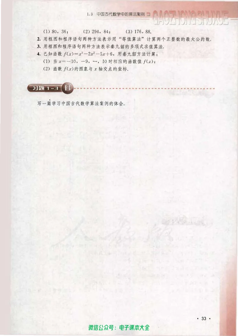 人教B版高中数学必修3_高中三年全科资料_高中_高中电子教材_旧教材_高中数学（人教旧版）_高中数学人教B版必修（5本）
