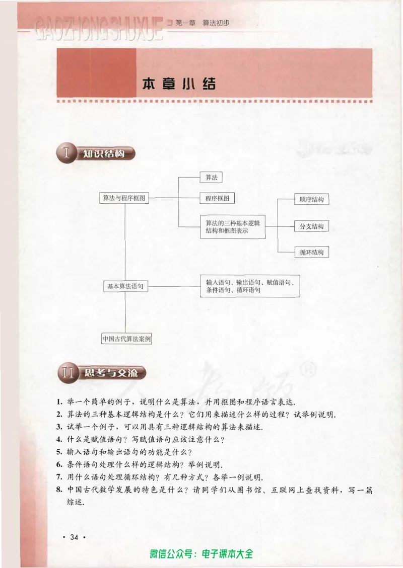 人教B版高中数学必修3_高中三年全科资料_高中_高中电子教材_旧教材_高中数学（人教旧版）_高中数学人教B版必修（5本）