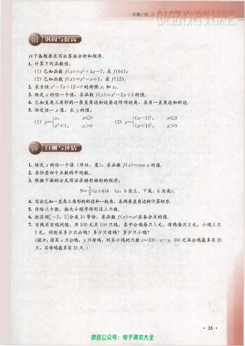 人教B版高中数学必修3_高中三年全科资料_高中_高中电子教材_旧教材_高中数学（人教旧版）_高中数学人教B版必修（5本）