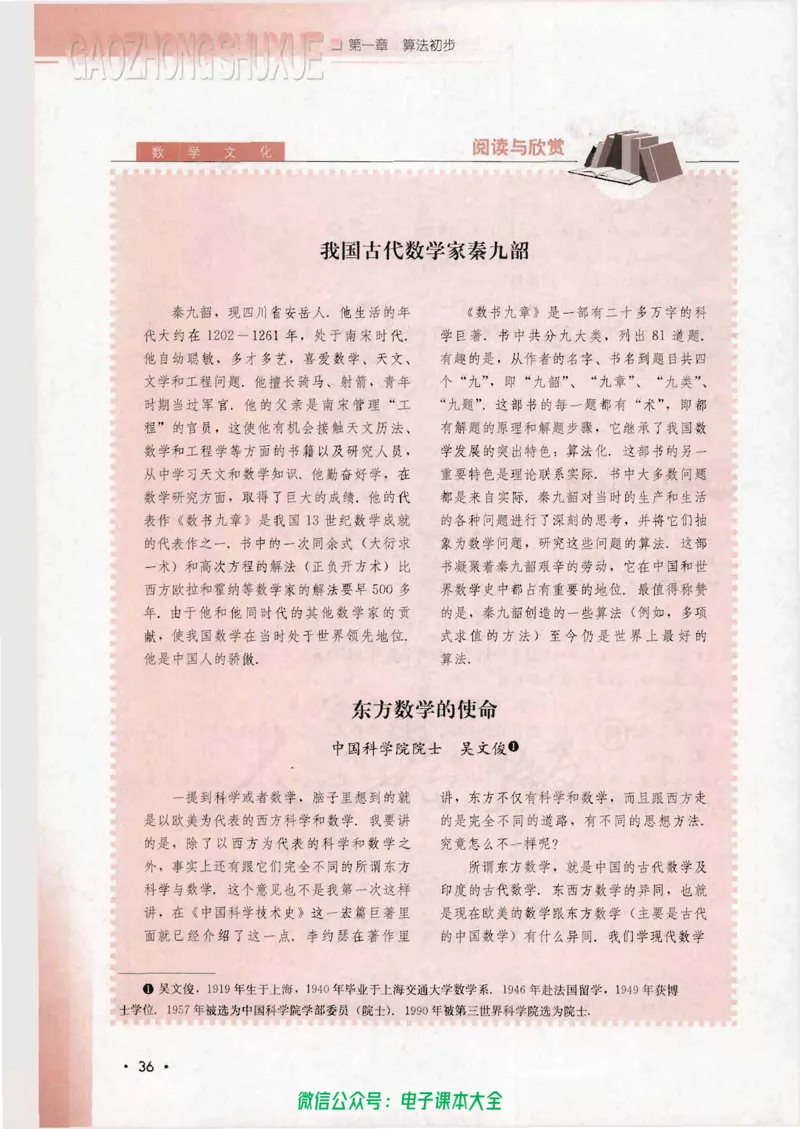 人教B版高中数学必修3_高中三年全科资料_高中_高中电子教材_旧教材_高中数学（人教旧版）_高中数学人教B版必修（5本）