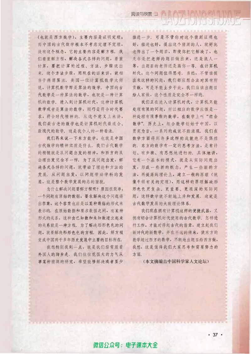 人教B版高中数学必修3_高中三年全科资料_高中_高中电子教材_旧教材_高中数学（人教旧版）_高中数学人教B版必修（5本）